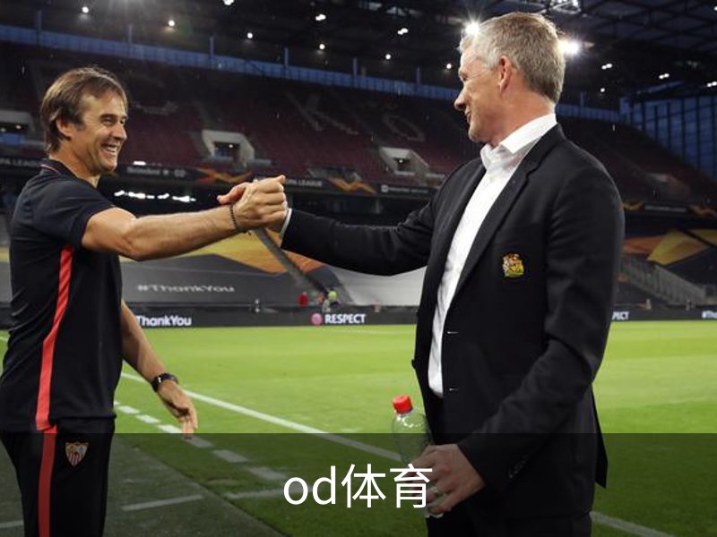 od体育简介